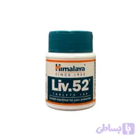 قرص گیاهی لیو ۵۲ دی اس هیمالیا (liv52 هیمالیا) ۱۰۰عددی