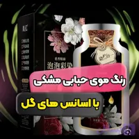 رنگ موی حبابی مشکی