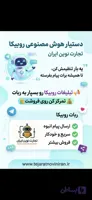 آموزش نرم افزار هوش مصنوعی پیام رسان روبیکا