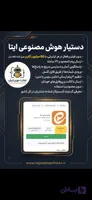 آموزش نرم افزار هوش مصنوعی پیام رسان ایتا