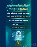 آموزش نرم افزار هوش مصنوعی استخراج شماره نامحدود