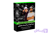 دوره آموزشی تاسیسات مکانیکی