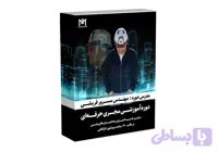 دوره آموزشی مجری حرفه ای