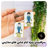 سرکلیدی چوبی ویژه تمام مناسبت ها