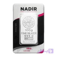 شمش نقره ندیر 100 گرمی