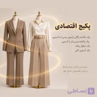 پکیج اقتصادی کامل انواع الگو آماده خیاطی همراه با هدیه ویژه