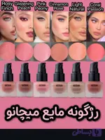 رژگونه مایع Machino
