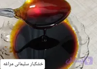 شیره انگور ناب کشمش ( دوشاب) خشکبار ال سون مراغه 1000گرم