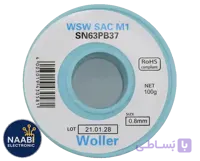 سیم لحیم ولر 250 گرم 0.8 میلی متر  WOLLER