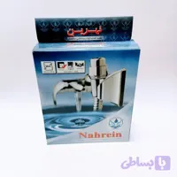شلنگ توالت فلزی نهرین ۲۱۲