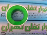 نوار تفلون تهران