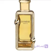 ادکلن جاسمیر فرنچ اونیو–Jasmere French Avenue