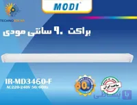 براکت 60وات 90سانتی مودی