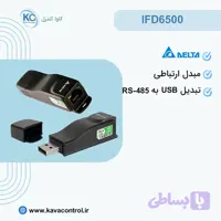 مبدل IFD6500 دلتا – مبدل USB به RS485