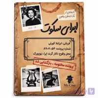پرونده جنایی اپرای سکوت