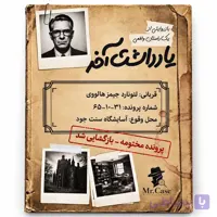 پرونده جنایی یادداشت آخر
