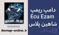 دانلود دامپ ریمپ شده شاهین پلاس Ezam S3