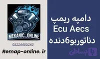 دانلود دامپ ریمپ شده دناپلاس توربو 6 دنده Aecs