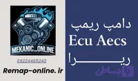دانلود دامپ ریمپ شده ریرا Aecs