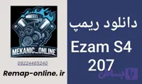 دانلود دامپ ریمپ شده 207 Ezam S4