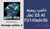 دانلود دامپ ریمپ شده جک S5 At