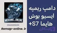 دانلود دامپ ریمپ شده هایما S7+