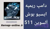 دانلود دامپ ریمپ شده چانگان السوین 511
