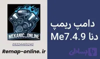 دانلود دامپ ریمپ شده دناپلاس تنفس بوش 749