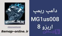 دانلود دامپ ریمپ شده اریزو 8