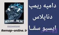 دانلود دامپ ریمپ شده دناپلاس با ایسیو سقا ECI