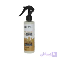 ماسک تقویت‌کننده مو بیول مدل بستنی قهوه مناسب موهای آسیب‌دیده و رنگ‌شده حجم 250 میلی‌لیتر-ارسال به سراسر ایران