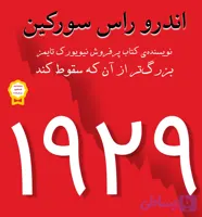 کتاب ۱۹۲۹ – نسخه ی چاپ شده