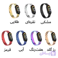 بند استیل/فلزی مدل 3Bead مناسب برای مچ بند هوشمند شیائومی Mi Band 8/9