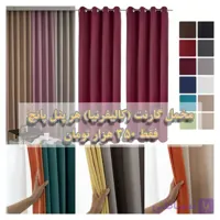 پرده آماده پانچ ساده و شیک مخمل گارنت کالیفرنیا