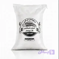 برنج طارم هاشمی کشت اول تک بوجار (کیسه 10 کیلویی)