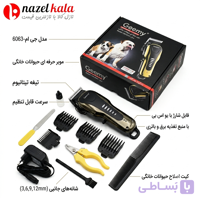 ماشین اصلاح حیوانات جیمی geemy