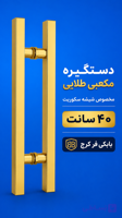 دستگیره در شیشه سکوریت مدل مکعبی طلایی کد FB40C