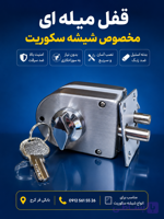 قفل کمری میله ای شیشه سکوریت