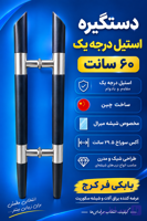 دستگیره شیشه میرال استیل