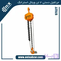 جرثقیل دستی 2 تن ویتال