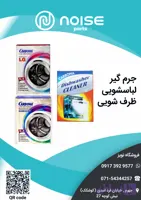 جرم گیر carbona بسته 5 تایی