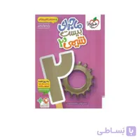 کتاب ماجرای بیست فیزیک دوازدهم تجربی خیلی سبز
