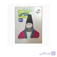 کتاب کار فارسی هشتم خیلی سبز
