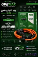 وایر شمع تقویتی پراید یورو4 KJM
                                    Pride Euro 4 reinforced spark plug wire