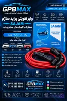 وایر شمع پراید ساژم استاندارد KJM
                                    Standard Pride Sagem Spark Plug Wire
