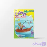 دفتر ریاضی ششم دبستان منتشران