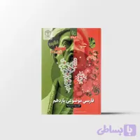 فرمول بیست فارسی موضوعی یازدهم گاج