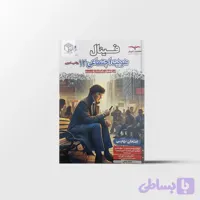 فینال هویت اجتماعی دوازدهم مشاوران آموزش