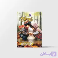 دروس طلایی اول دبستان کاگو