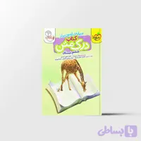 درک متن ششم دبستان پرتقال خیلی سبز